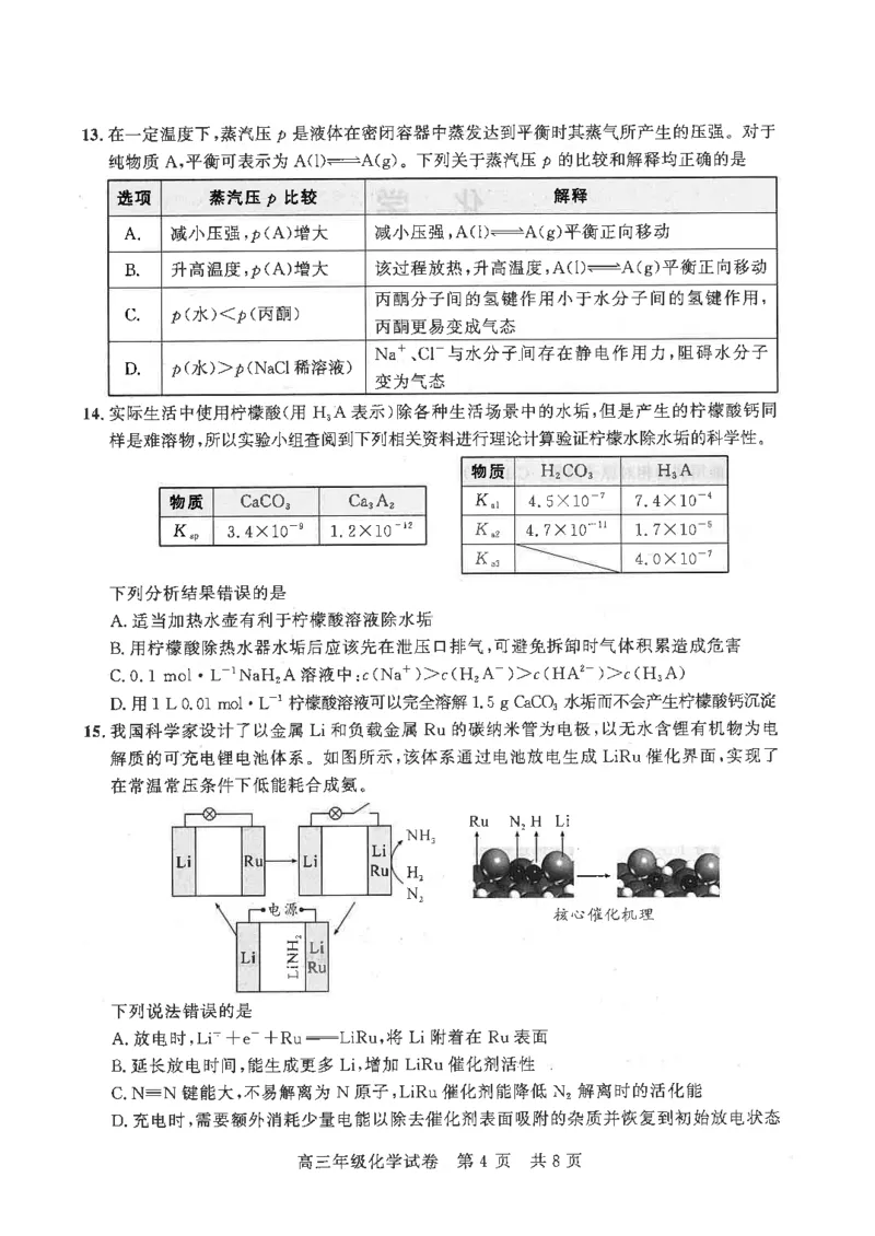 《2026届湖北武昌区高三下学期5月供题化学试题_2024-2027高三（6-6月题库）_2026年05月高三试卷_260516湖北省武汉市武昌区2026届高三年级五月供题（全科）》第4页预览