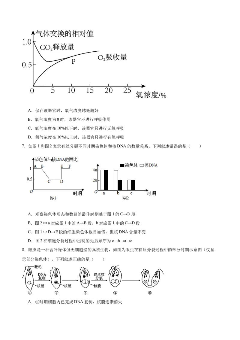 《福建省莆田第一中学2025-2026学年高一下学期第一学段考试（期中）生物Word版含答案_2024-2027高一（7-7月题库）(1)_2026年06月高一试卷》第3页预览