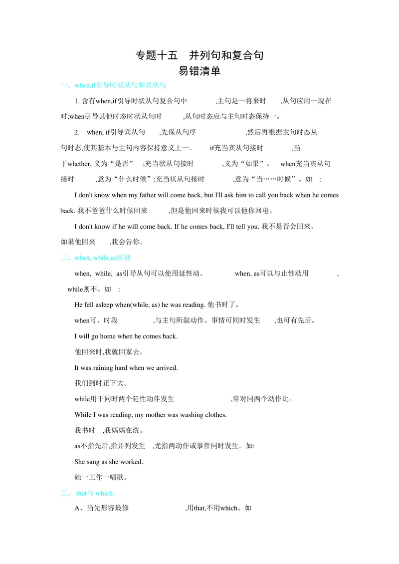《专题十五并列句和复合句_初中英语789_26秋最新人教版英语九年级上册_26秋人教九上_39、赠送其它资料_旧版资料_14.知识点_中考知识点》第1页预览