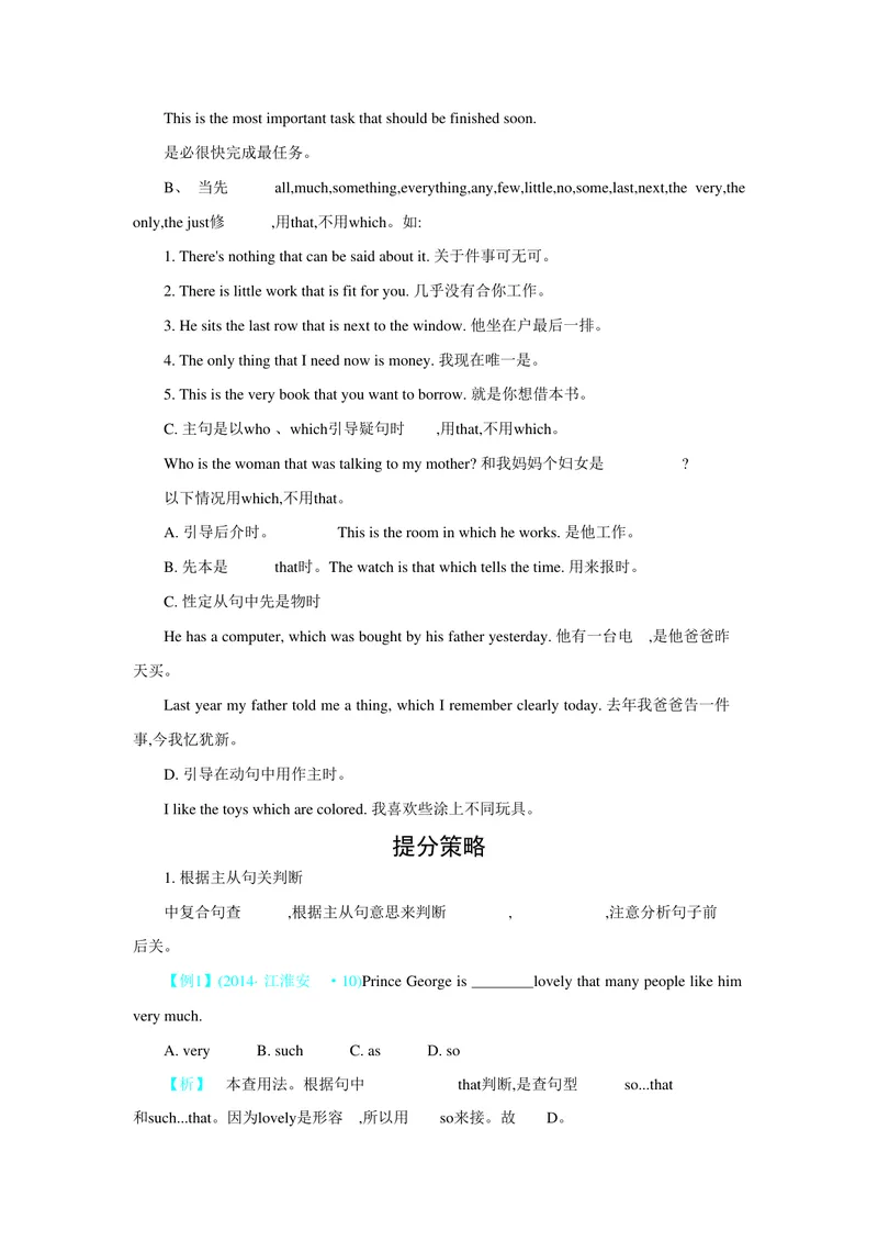 《专题十五并列句和复合句_初中英语789_26秋最新人教版英语九年级上册_26秋人教九上_39、赠送其它资料_旧版资料_14.知识点_中考知识点》第2页预览