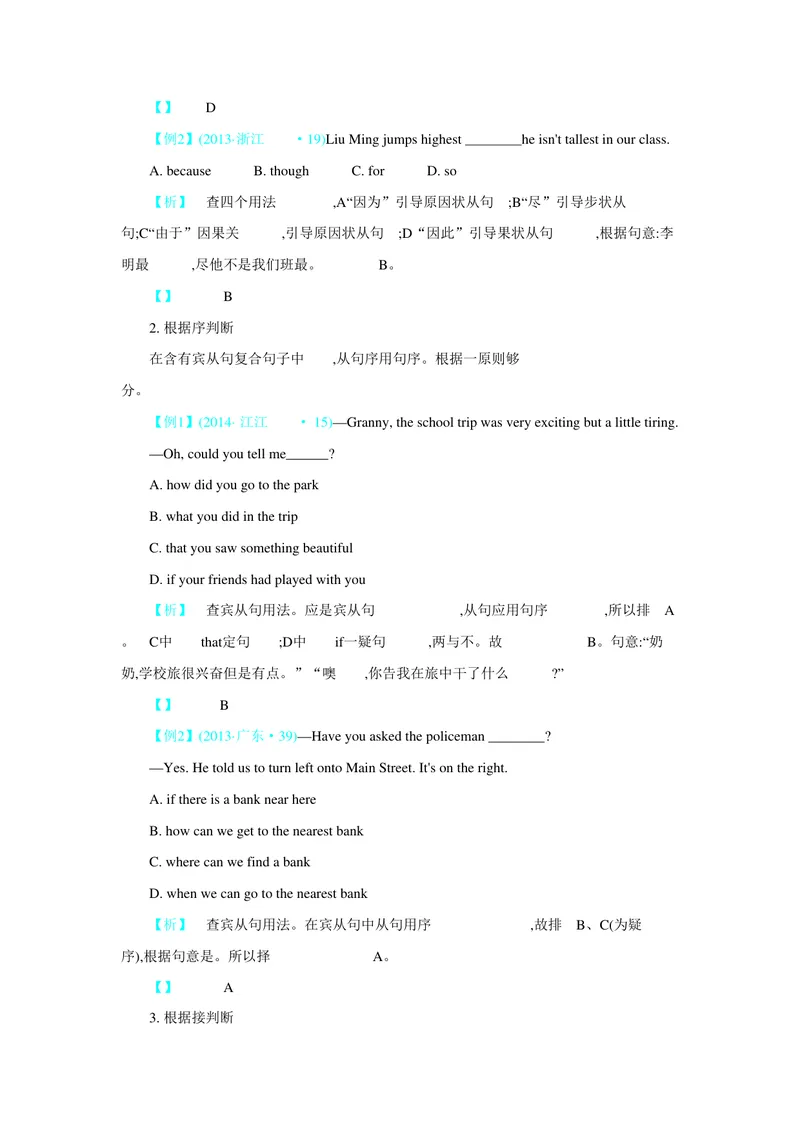 《专题十五并列句和复合句_初中英语789_26秋最新人教版英语九年级上册_26秋人教九上_39、赠送其它资料_旧版资料_14.知识点_中考知识点》第3页预览