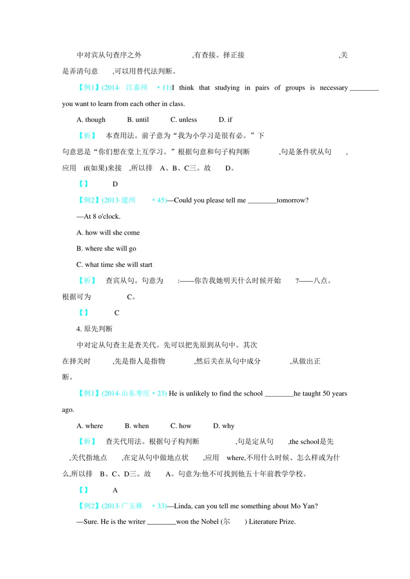 《专题十五并列句和复合句_初中英语789_26秋最新人教版英语九年级上册_26秋人教九上_39、赠送其它资料_旧版资料_14.知识点_中考知识点》第4页预览
