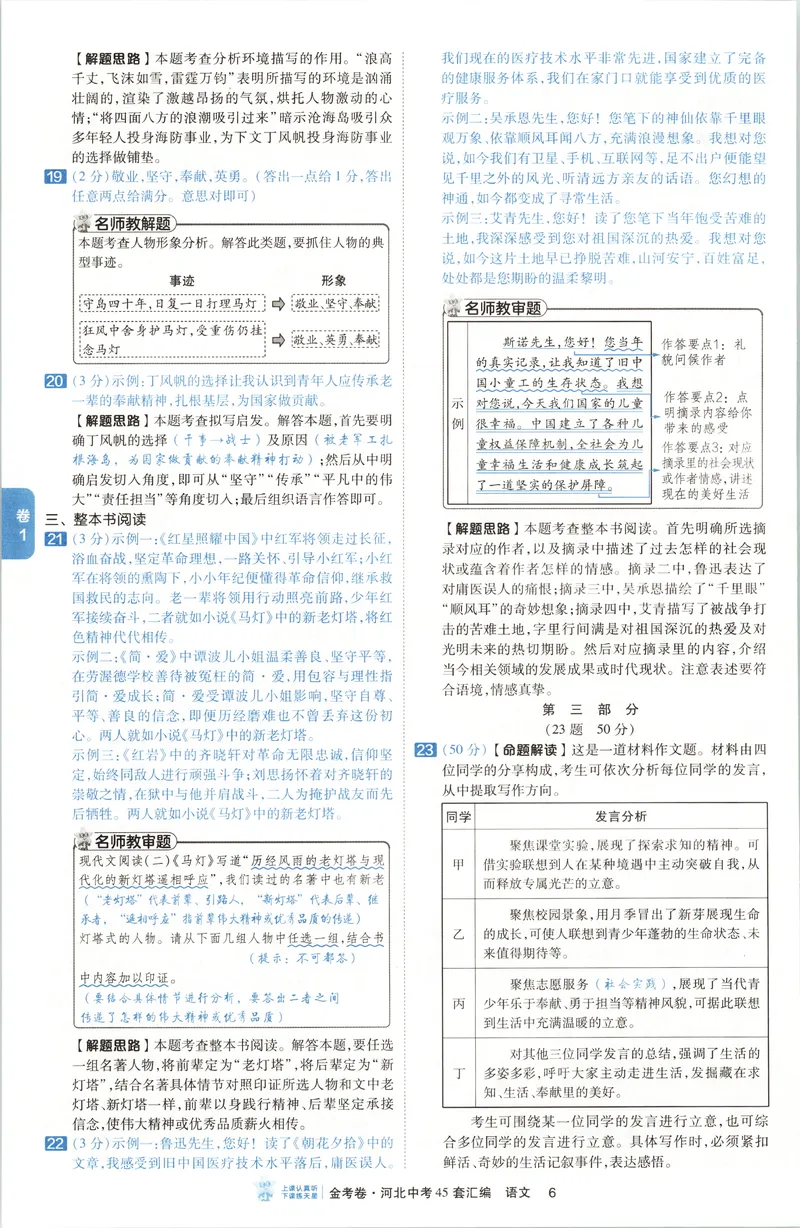 《答案_2027金考卷中考45套汇编河北语文》第10页预览