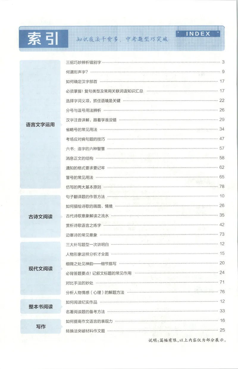 《答案_2027金考卷中考45套汇编河北语文》第4页预览