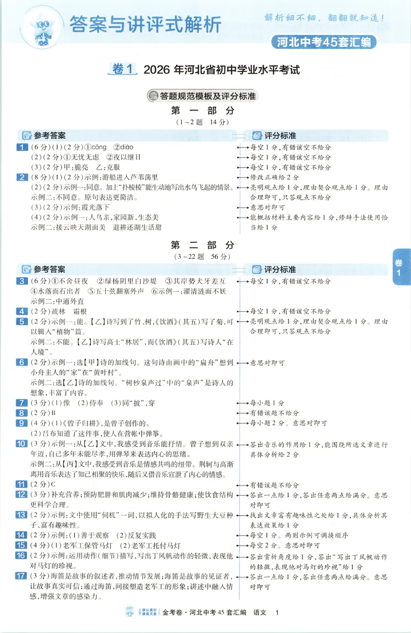 《答案_2027金考卷中考45套汇编河北语文》第5页预览