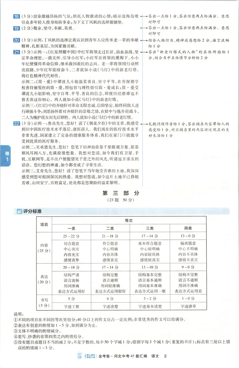 《答案_2027金考卷中考45套汇编河北语文》第6页预览