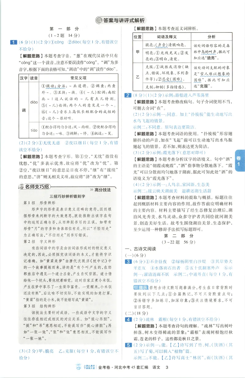 《答案_2027金考卷中考45套汇编河北语文》第7页预览