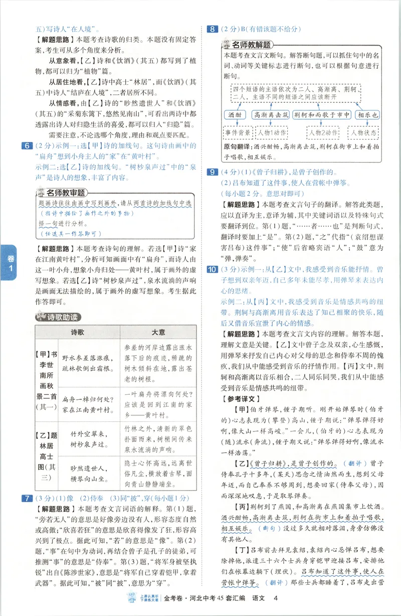 《答案_2027金考卷中考45套汇编河北语文》第8页预览