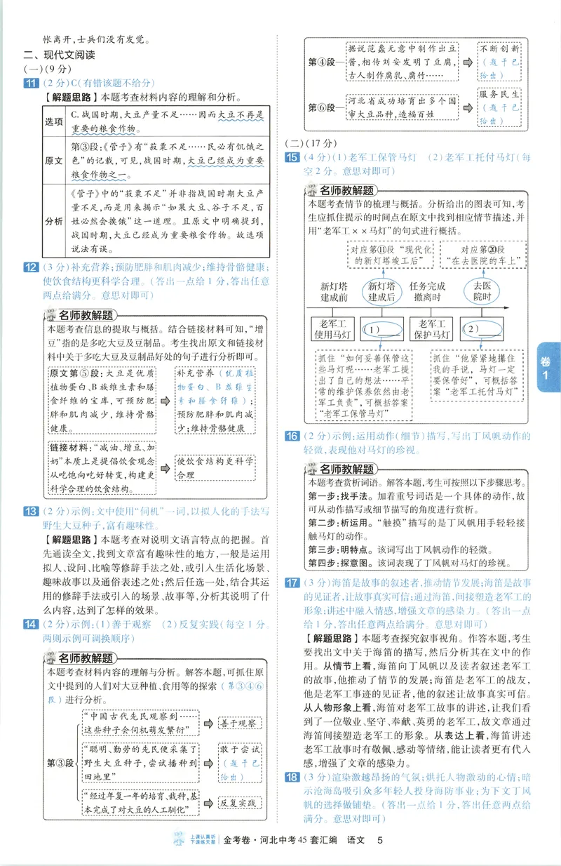 《答案_2027金考卷中考45套汇编河北语文》第9页预览