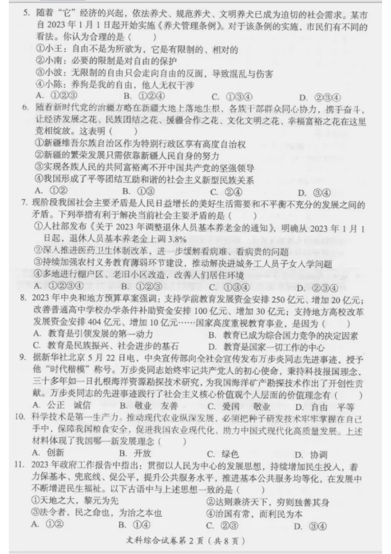 《2023四川巴中中考道德与法治试卷+答案(PDF版)_12.2026年4月全国各地高考模拟卷_2026版初中金考卷•45套中考试卷汇编系列合集_全国版中考真题(1)_各省市《历年中考真题》2013-2024(10)》第2页预览
