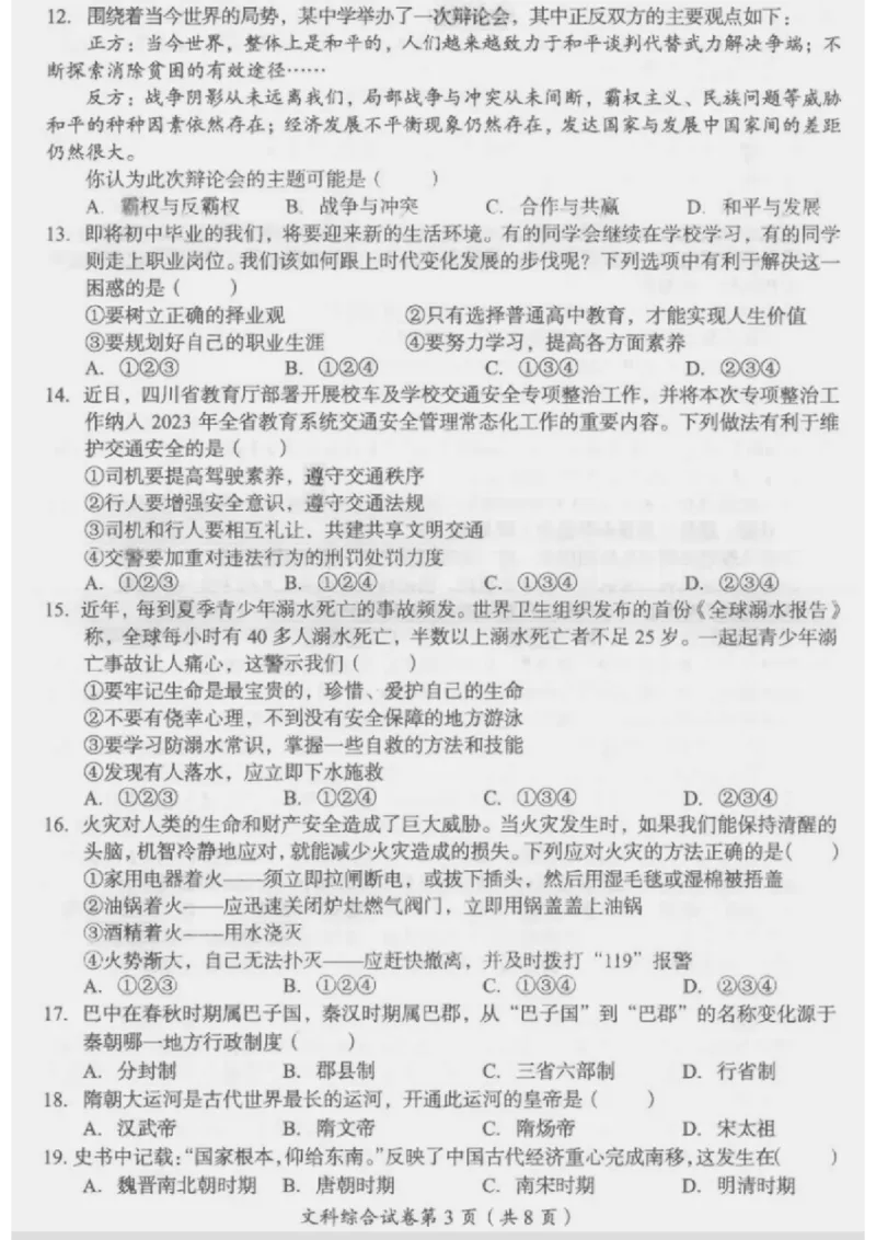 《2023四川巴中中考道德与法治试卷+答案(PDF版)_12.2026年4月全国各地高考模拟卷_2026版初中金考卷•45套中考试卷汇编系列合集_全国版中考真题(1)_各省市《历年中考真题》2013-2024(10)》第3页预览