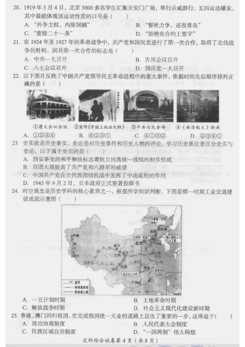 《2023四川巴中中考道德与法治试卷+答案(PDF版)_12.2026年4月全国各地高考模拟卷_2026版初中金考卷•45套中考试卷汇编系列合集_全国版中考真题(1)_各省市《历年中考真题》2013-2024(10)》第4页预览
