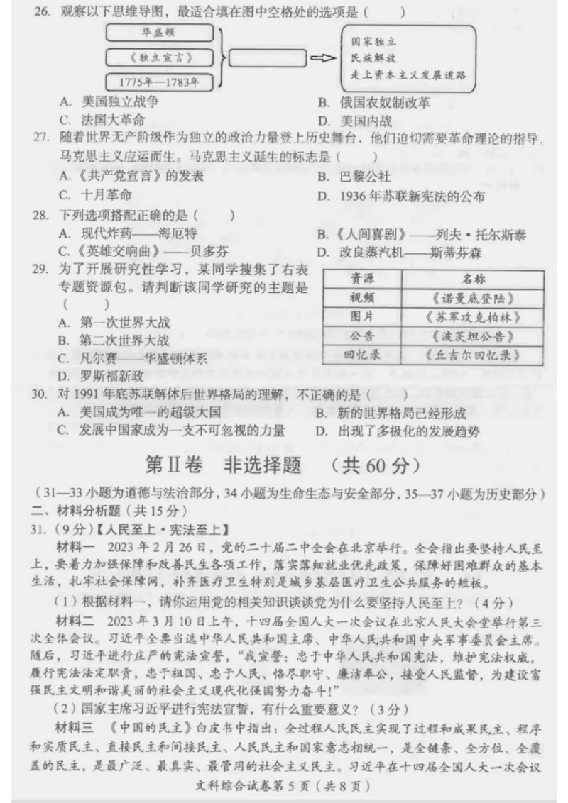 《2023四川巴中中考道德与法治试卷+答案(PDF版)_12.2026年4月全国各地高考模拟卷_2026版初中金考卷•45套中考试卷汇编系列合集_全国版中考真题(1)_各省市《历年中考真题》2013-2024(10)》第5页预览