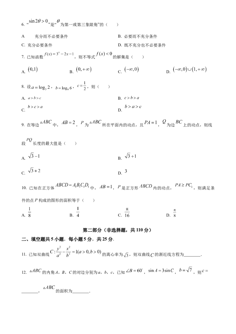《2024届北京市延庆区高考一模数学试题（原卷版）_数学_2024届北京市延庆区高考一模数学试题（含解析）》第2页预览