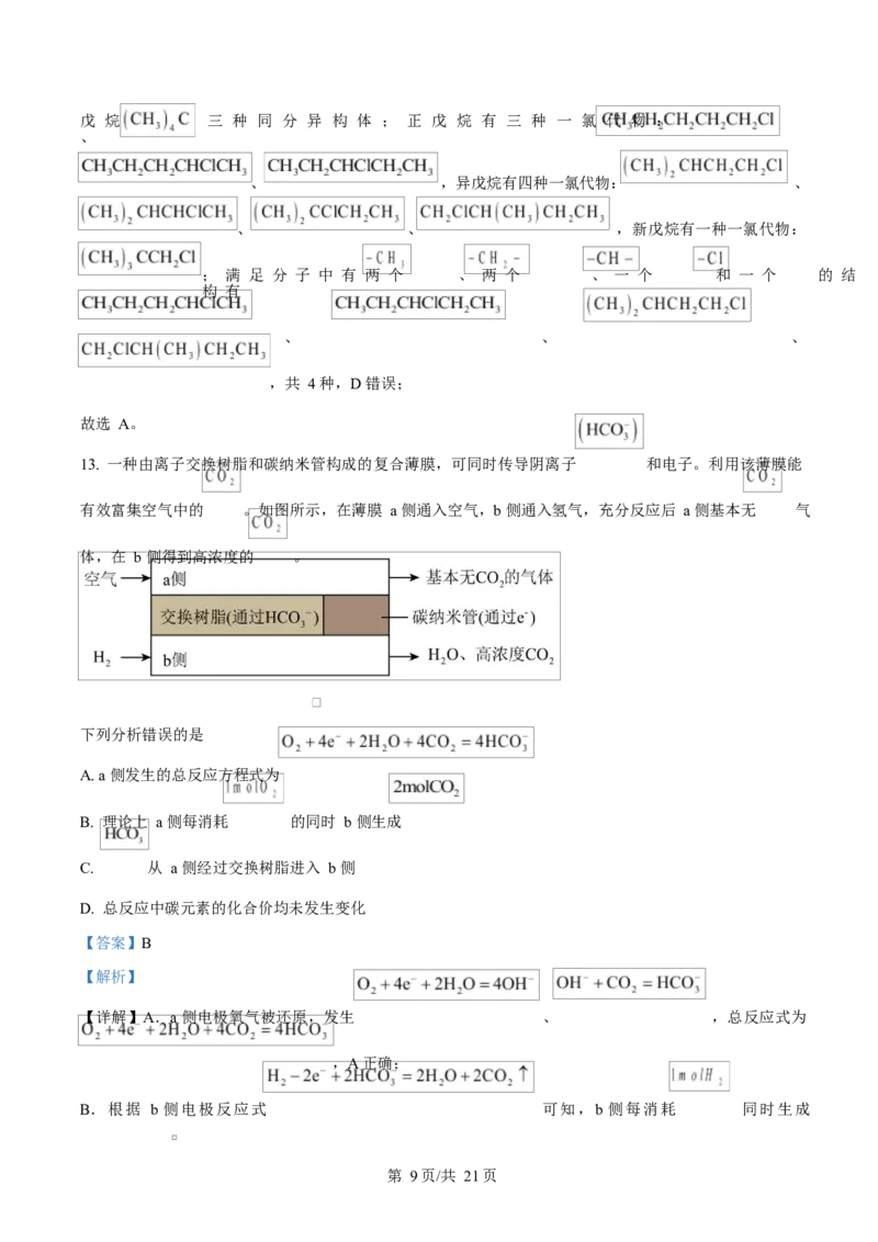 《湖北省襄阳市第四中学2025-2026学年高一下学期期中学情质量检测化学试题Word版含解析_2024-2027高一（7-7月题库）(1)_2026年06月高一试卷》第9页预览