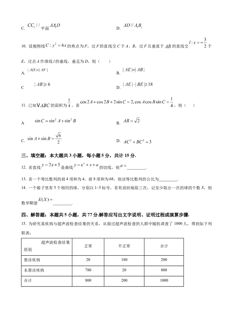 《2025年高考全国一卷数学真题（原卷版）_2024-2027高三（6-6月题库）_2026年06月高三试卷（数理化）_2026年6月高中数学试题汇编_0605数学_2025年高考数学真题汇编》第3页预览