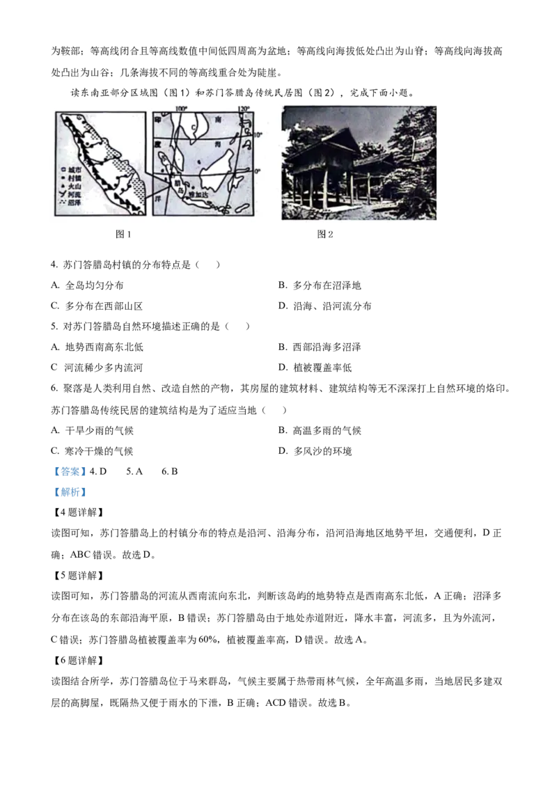 《2024年甘肃省武威市临夏州中考地理真题（解析版）_12.2026年4月全国各地高考模拟卷_2026版初中金考卷•45套中考试卷汇编系列合集_全国版中考真题(1)_各省市《历年中考真题》2013-2024(10)》第2页预览