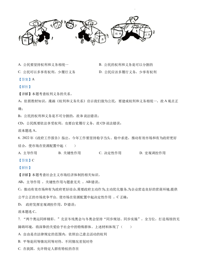《2022辽宁营口中考道德与法治试卷+答案+解析(word参卷版)_12.2026年4月全国各地高考模拟卷_2026版初中金考卷•45套中考试卷汇编系列合集_全国版中考真题(1)_19辽宁地区试卷》第3页预览