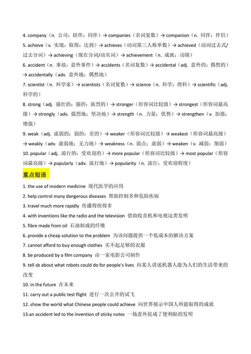 《新人教版九上知识清单U5合并_初中英语789_26秋最新人教版英语九年级上册_26秋人教九上_08、单元知识清单背诵版+默写版PDF版+word版_知识清单PDF版本_U5》第10页预览