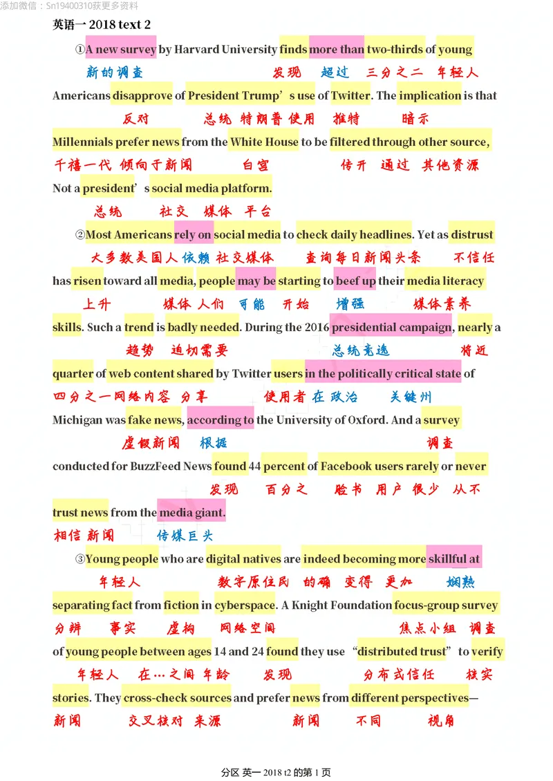 《英一2018@弋小涵分享_考研英语真题_01考研英语真题版本一_❤️赠2:英语一二逐词翻译_高分大神整理_英语_英一80+笔记大礼包_英语一单词版》第5页预览