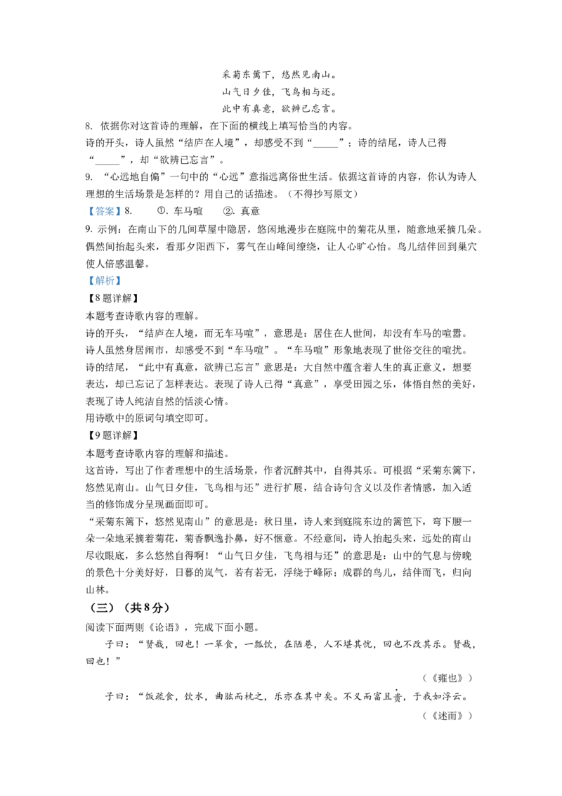 《2022年北京市中考语文真题（解析卷）_1.北京中考语文（2008-2026）》第4页预览