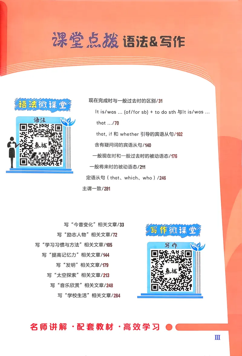 《点拨_初中英语789_26秋最新人教版英语九年级上册_26秋人教九上_31、练习题+试卷(教辅)合集多套_点拨(1)》第3页预览