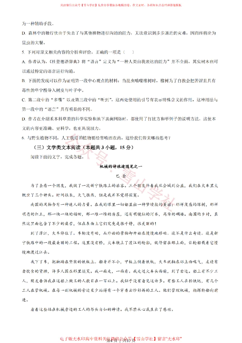 《2023年高考语文试卷（全国甲卷）（空白卷）_高考历年真题_08-24全国高考真题（无水印）_新·PDF版2008-2024·高考语文真题_版本2：语文（按省份分类）2008-2024》第4页预览