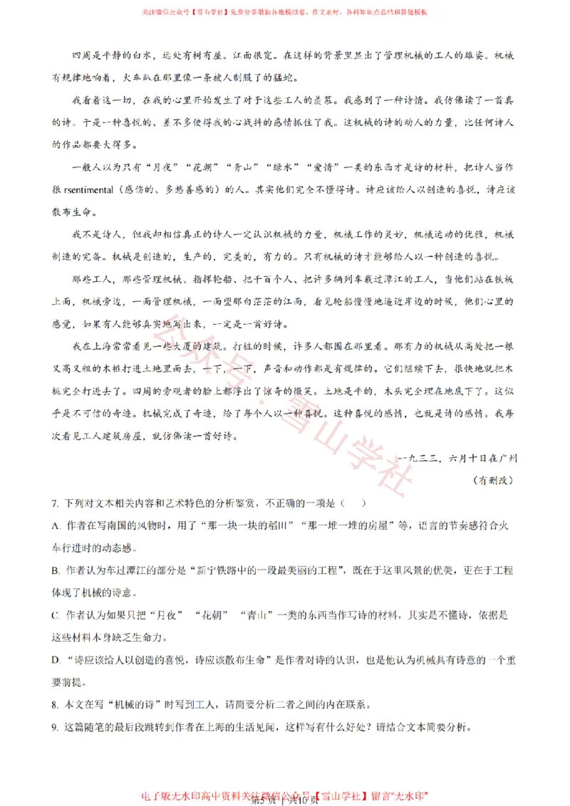 《2023年高考语文试卷（全国甲卷）（空白卷）_高考历年真题_08-24全国高考真题（无水印）_新·PDF版2008-2024·高考语文真题_版本2：语文（按省份分类）2008-2024》第5页预览