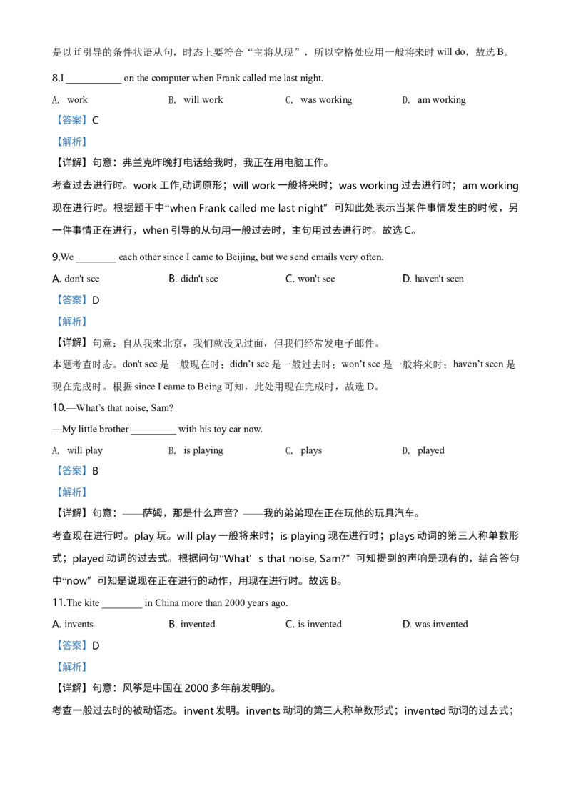 《2020年北京市中考英语真题（解析卷）_3.北京中考英语（2008-2026）无听力》第3页预览