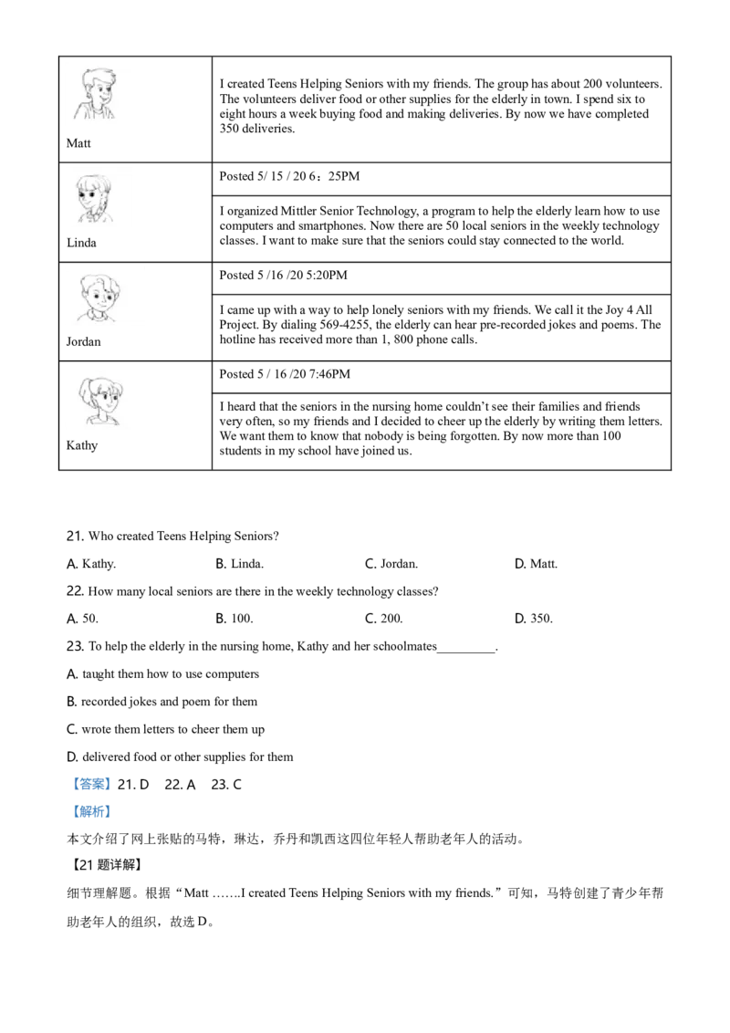 《2020年北京市中考英语真题（解析卷）_3.北京中考英语（2008-2026）无听力》第7页预览
