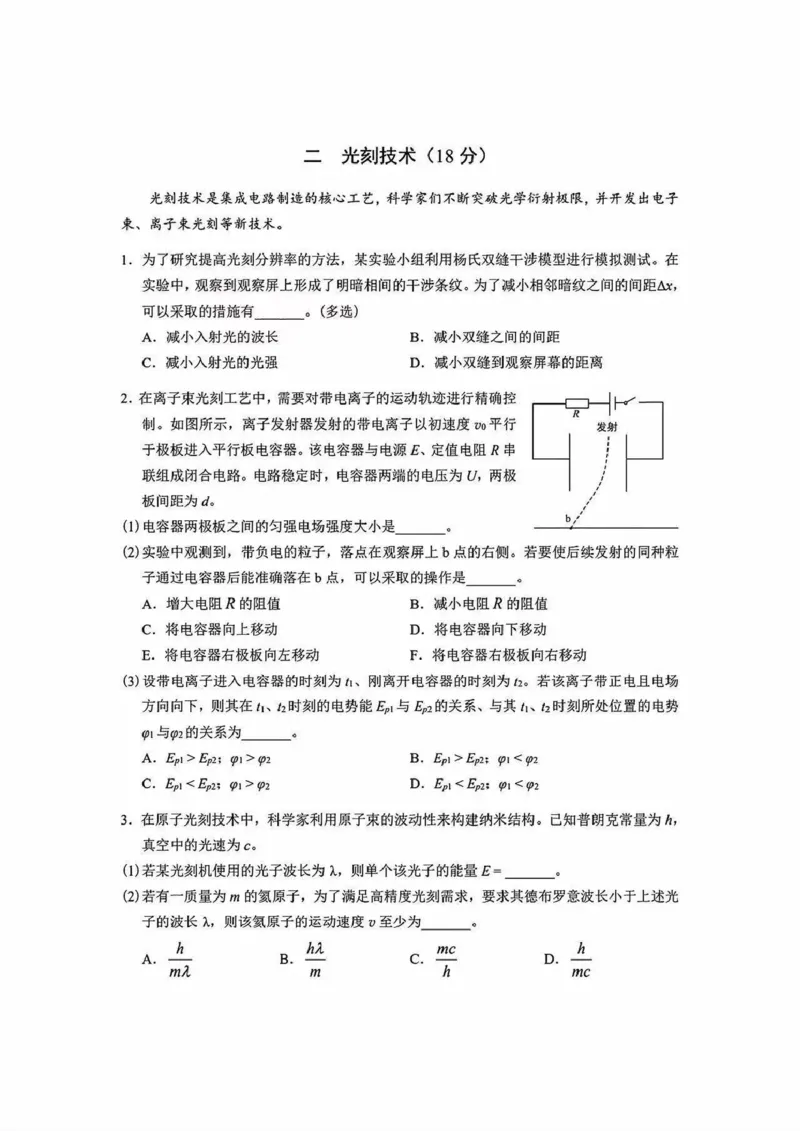 《2026上海高考学业水平等级性考试-物理_2026年6月全国高考--_补充_上海高考》第2页预览