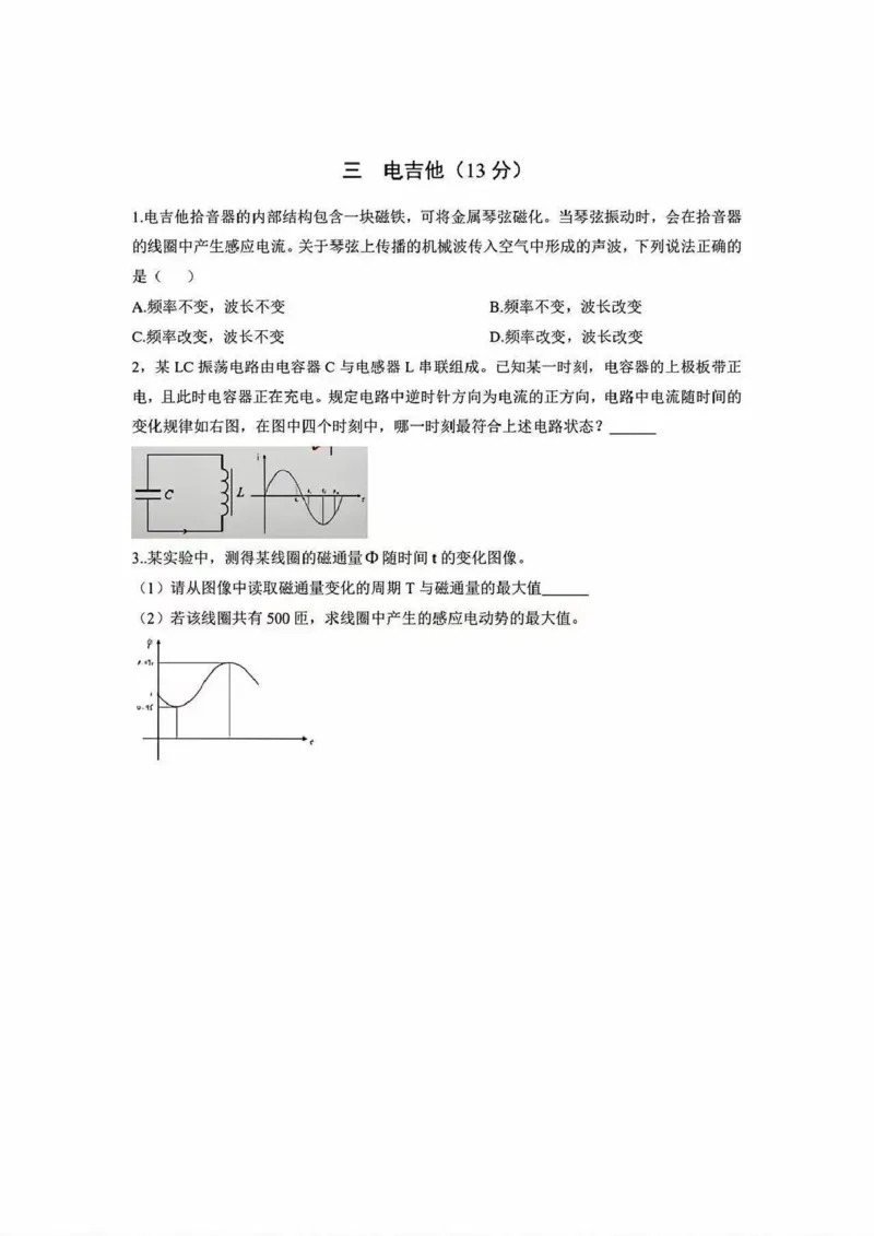 《2026上海高考学业水平等级性考试-物理_2026年6月全国高考--_补充_上海高考》第3页预览