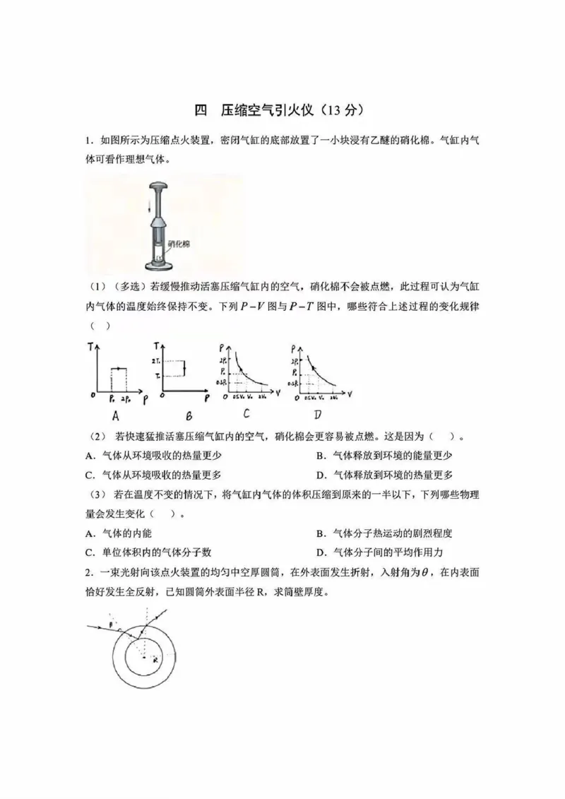 《2026上海高考学业水平等级性考试-物理_2026年6月全国高考--_补充_上海高考》第4页预览
