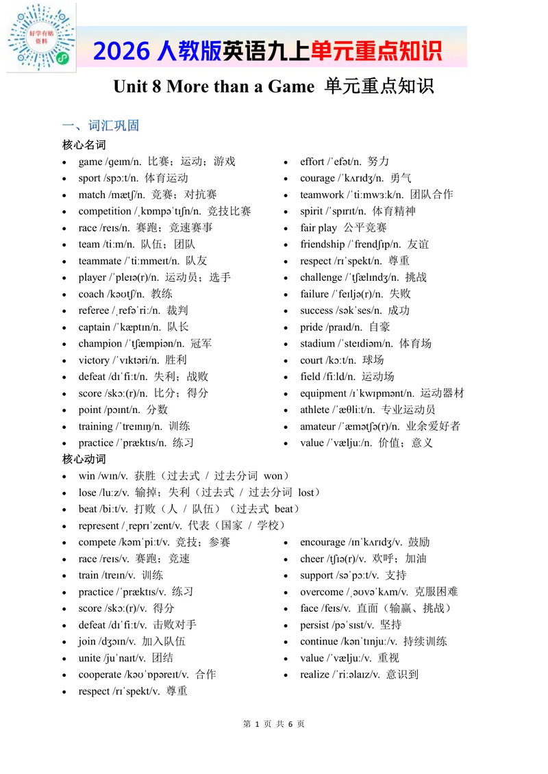《2026人教英语九上单元重点知识Unit8_初中英语789_26秋最新人教版英语九年级上册_新版_第二套_09知识清单+单元重点知识_单元重点知识》第1页预览