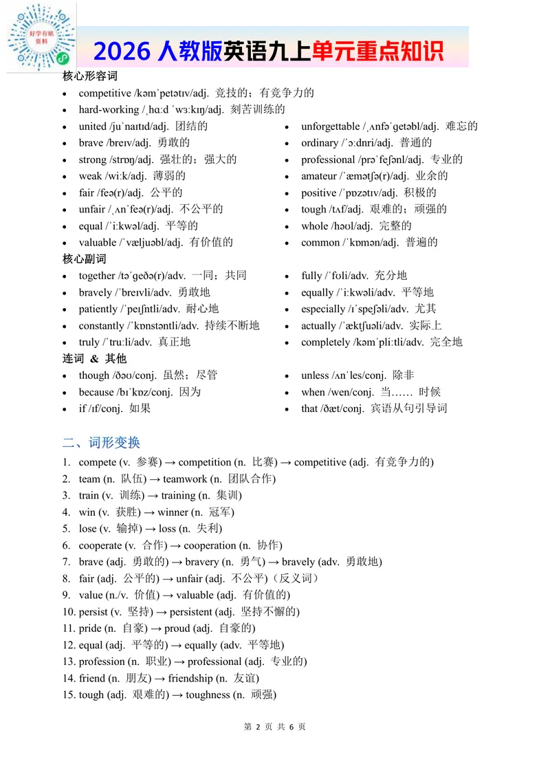 《2026人教英语九上单元重点知识Unit8_初中英语789_26秋最新人教版英语九年级上册_新版_第二套_09知识清单+单元重点知识_单元重点知识》第2页预览