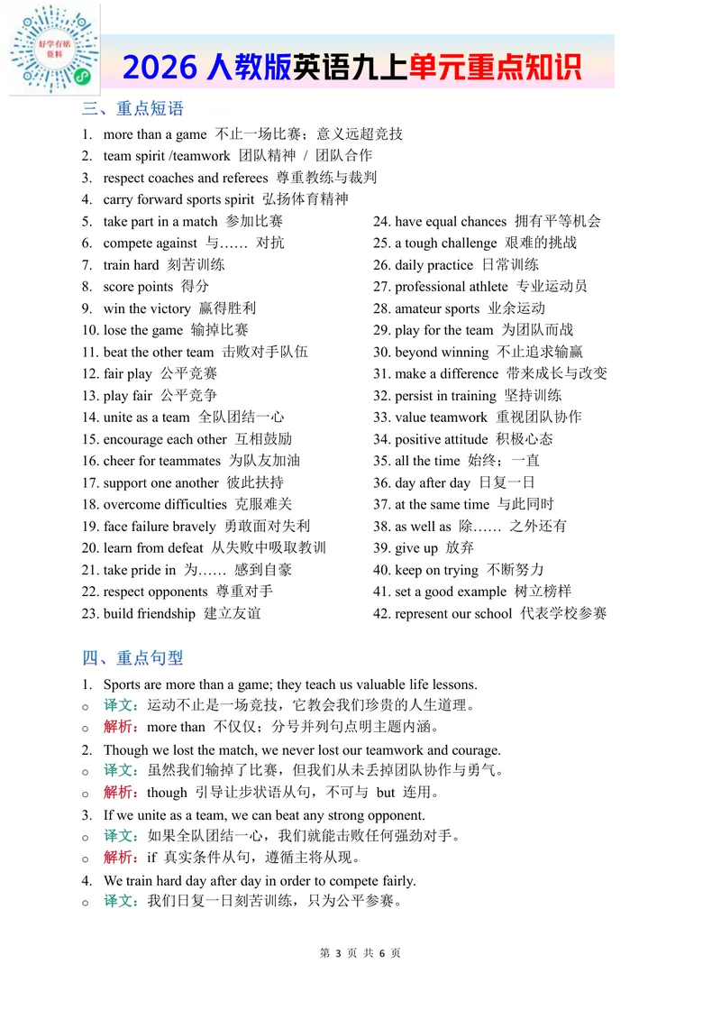 《2026人教英语九上单元重点知识Unit8_初中英语789_26秋最新人教版英语九年级上册_新版_第二套_09知识清单+单元重点知识_单元重点知识》第3页预览