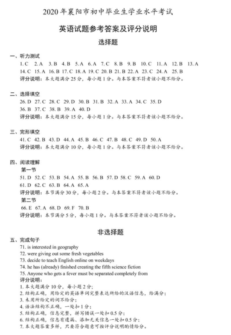 《答案_初中英语789_26秋最新人教版英语九年级上册_人教版英语九年级全册_人教版初中英语9全一册_0最新更新_人教版英语9年级下册_九英下(RJ)--8最新中考题及各地真题_2020年中考真题_湖北》第1页预览