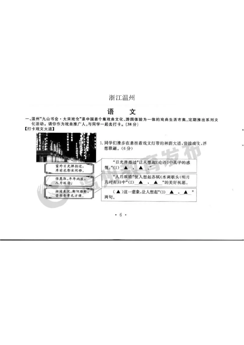 《2023年浙江温州语文试卷+答案(PDF版)_12.2026年4月全国各地高考模拟卷_2026版初中金考卷•45套中考试卷汇编系列合集_全国版中考真题(1)_各省市《历年中考真题》2013-2024(10)_浙江》第1页预览