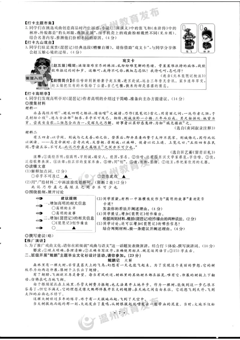 《2023年浙江温州语文试卷+答案(PDF版)_12.2026年4月全国各地高考模拟卷_2026版初中金考卷•45套中考试卷汇编系列合集_全国版中考真题(1)_各省市《历年中考真题》2013-2024(10)_浙江》第2页预览