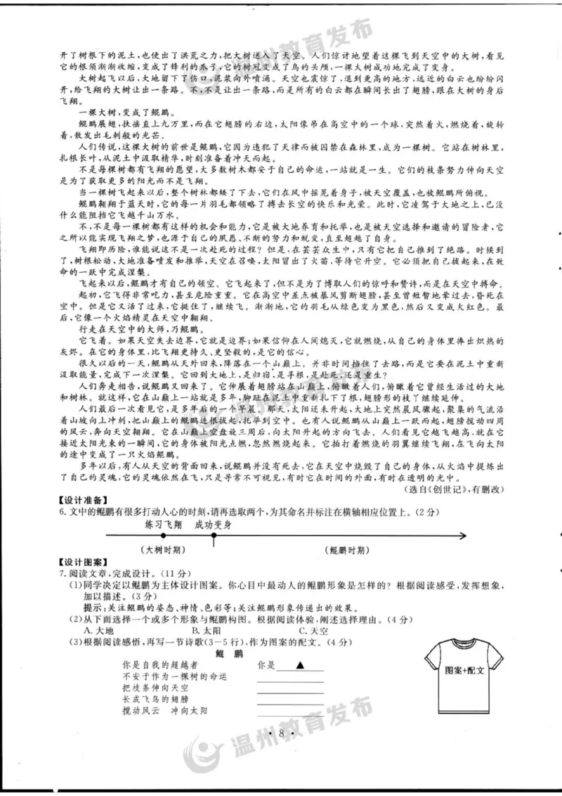《2023年浙江温州语文试卷+答案(PDF版)_12.2026年4月全国各地高考模拟卷_2026版初中金考卷•45套中考试卷汇编系列合集_全国版中考真题(1)_各省市《历年中考真题》2013-2024(10)_浙江》第3页预览