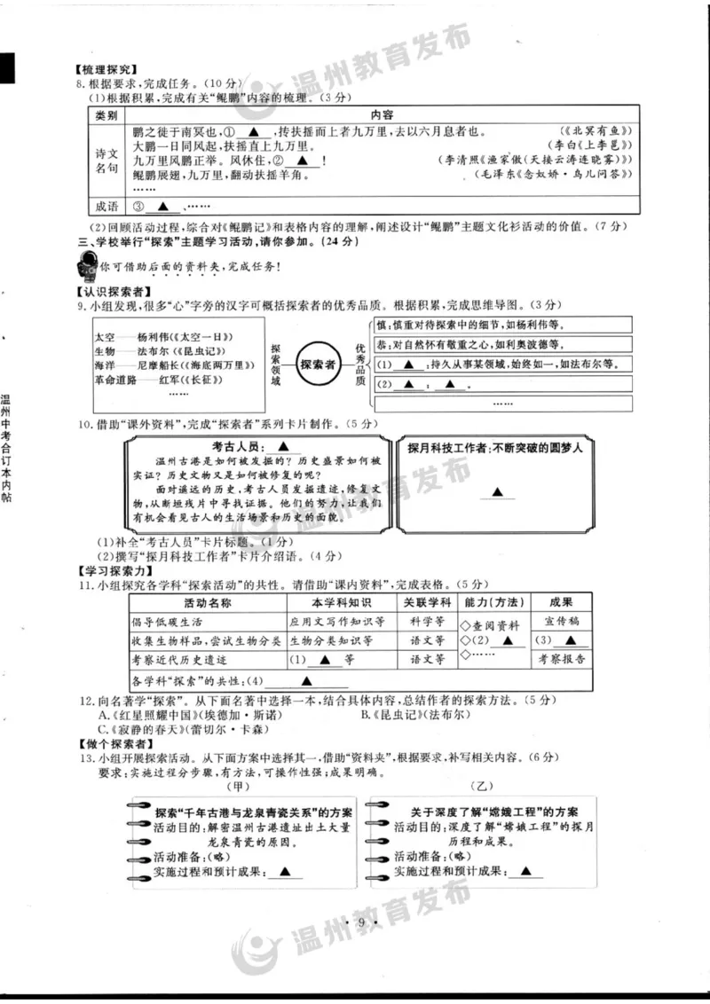 《2023年浙江温州语文试卷+答案(PDF版)_12.2026年4月全国各地高考模拟卷_2026版初中金考卷•45套中考试卷汇编系列合集_全国版中考真题(1)_各省市《历年中考真题》2013-2024(10)_浙江》第4页预览