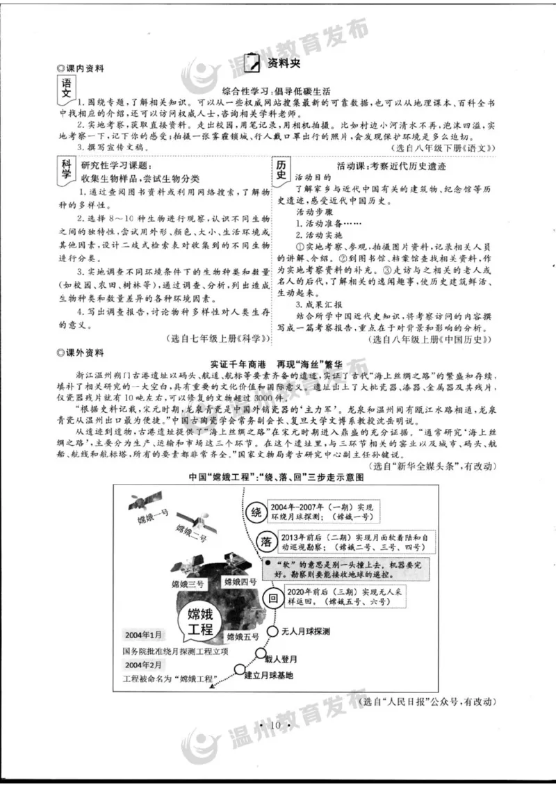 《2023年浙江温州语文试卷+答案(PDF版)_12.2026年4月全国各地高考模拟卷_2026版初中金考卷•45套中考试卷汇编系列合集_全国版中考真题(1)_各省市《历年中考真题》2013-2024(10)_浙江》第5页预览
