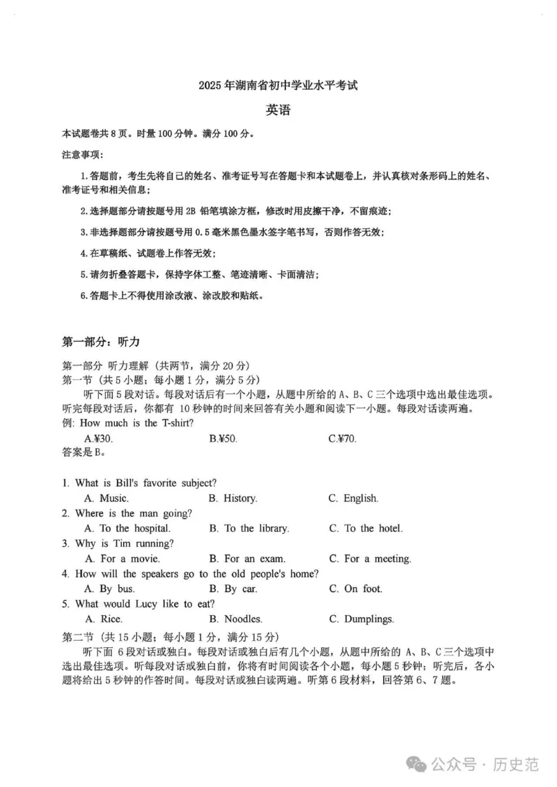 《2025年湖南中考英语真题完整版_12.2026年4月全国各地高考模拟卷_2026版初中金考卷•45套中考试卷汇编系列合集_全国版中考真题(1)_2025年全国中考真题答案（按省市分类）(10)_湖南省》第1页预览