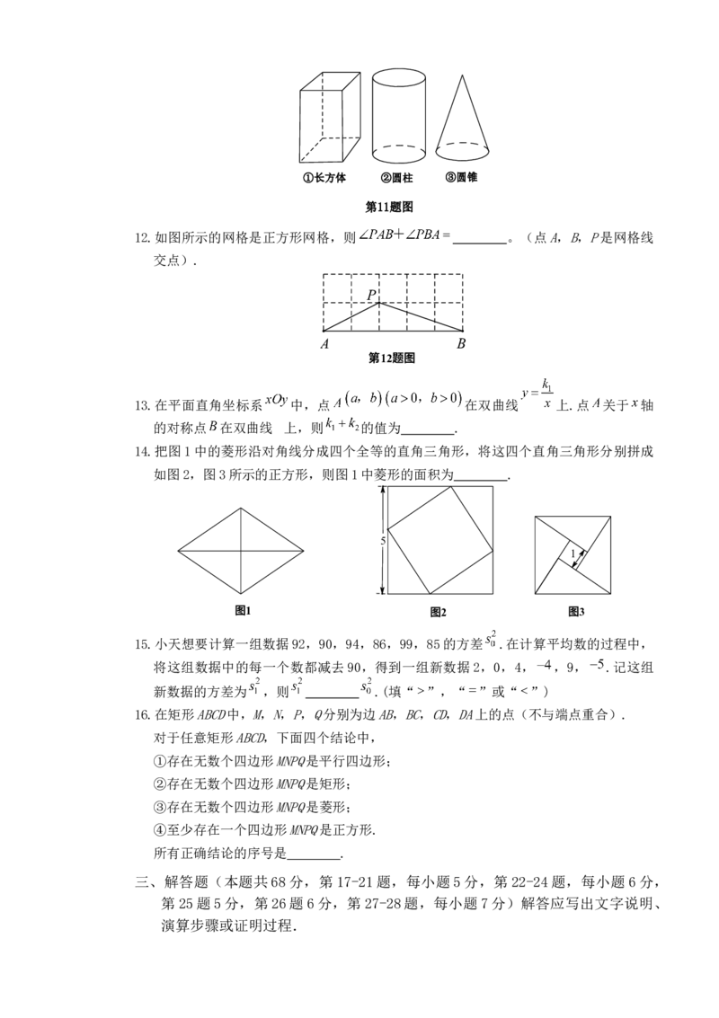 《2019年北京市中考数学真题（解析卷）_2.北京中考数学（2008-2026）》第3页预览