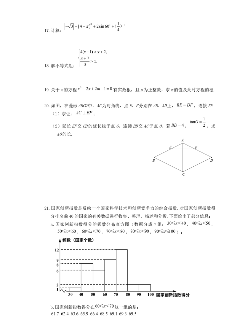 《2019年北京市中考数学真题（解析卷）_2.北京中考数学（2008-2026）》第4页预览