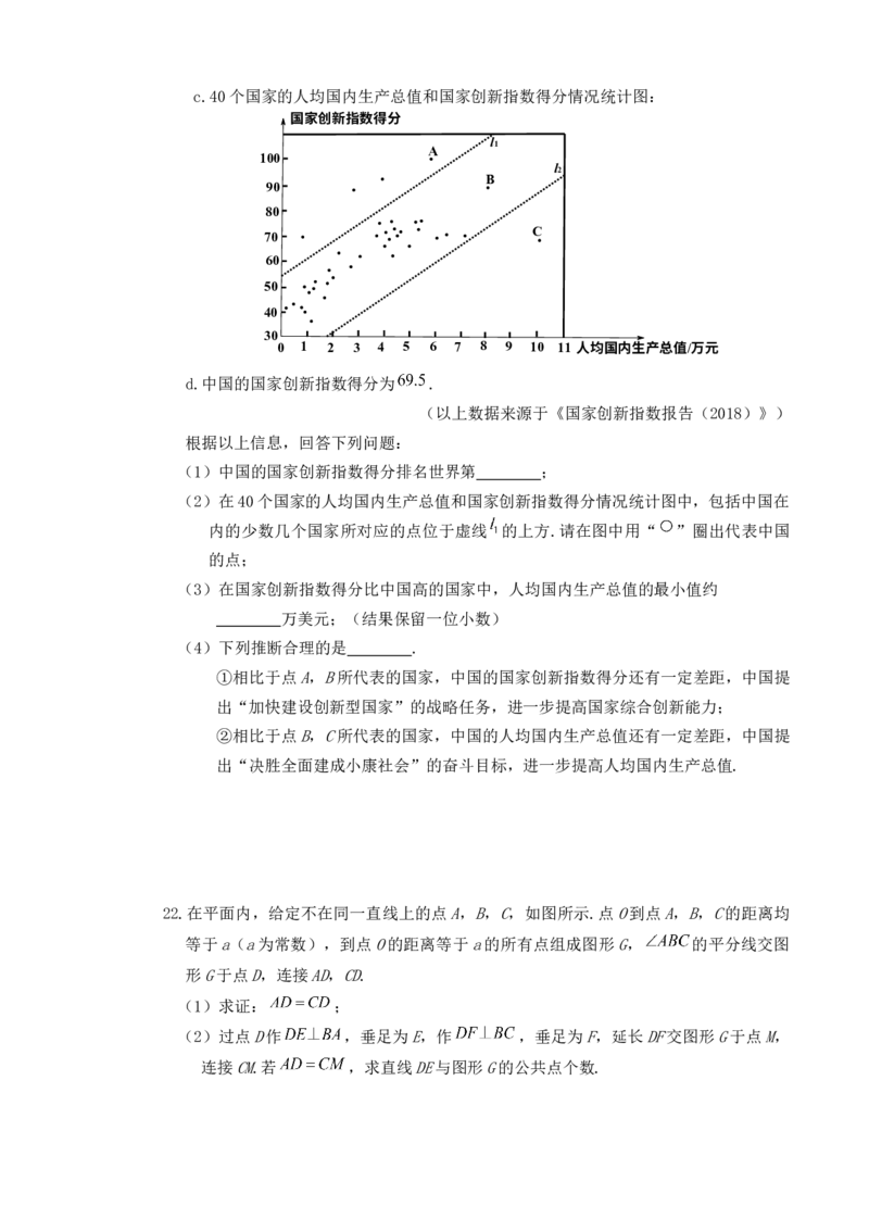 《2019年北京市中考数学真题（解析卷）_2.北京中考数学（2008-2026）》第5页预览