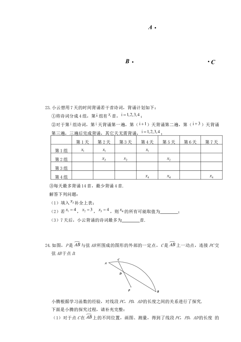 《2019年北京市中考数学真题（解析卷）_2.北京中考数学（2008-2026）》第6页预览