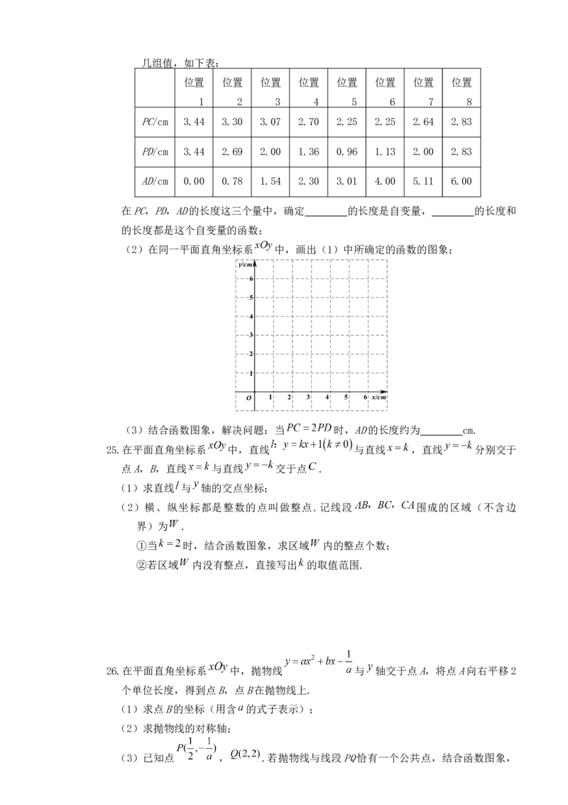 《2019年北京市中考数学真题（解析卷）_2.北京中考数学（2008-2026）》第7页预览
