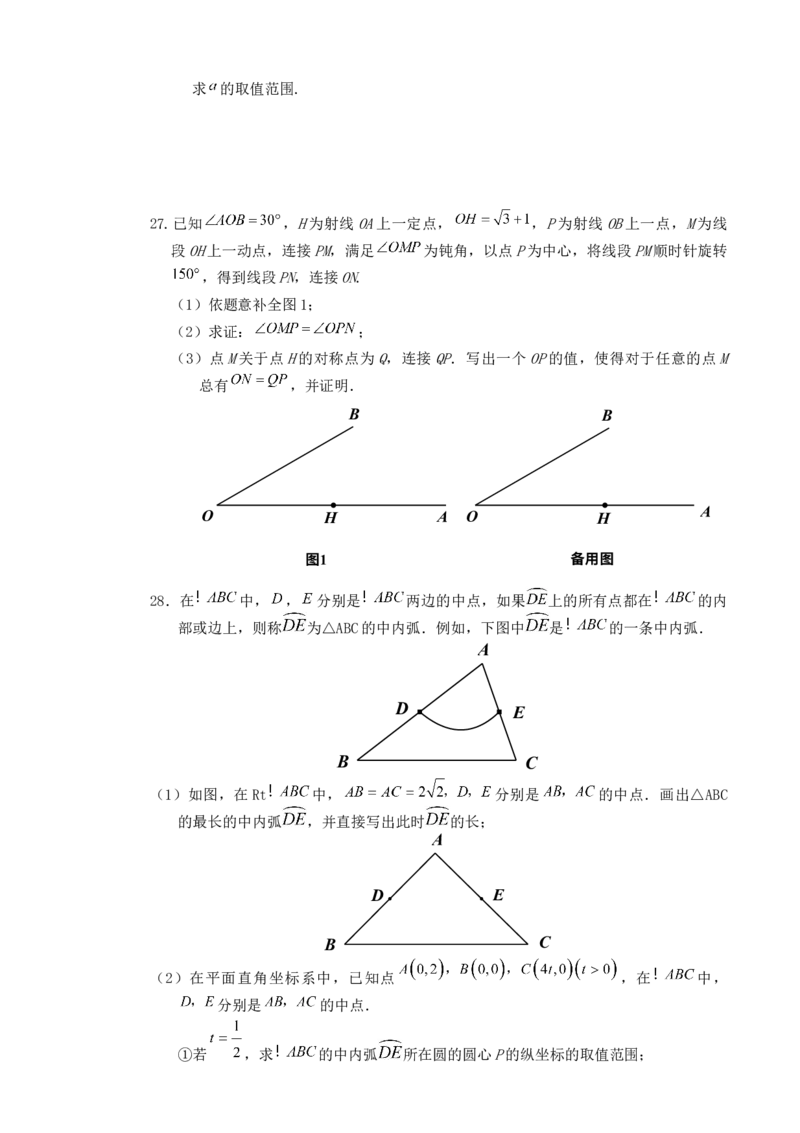 《2019年北京市中考数学真题（解析卷）_2.北京中考数学（2008-2026）》第8页预览