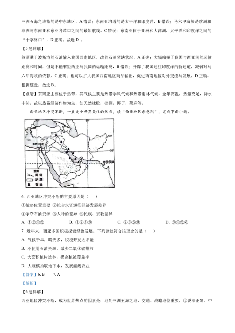 《2024年云南省中考地理真题（解析版）_12.2026年4月全国各地高考模拟卷_2026版初中金考卷•45套中考试卷汇编系列合集_全国版中考真题(1)_各省市《历年中考真题》2013-2024(10)》第3页预览